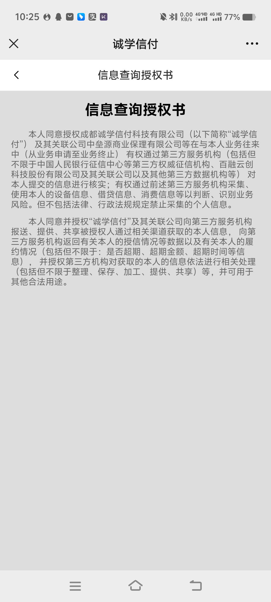 老哥们这是骗子吧，md，还搞什么授信同意，md用我身份证...56 / 作者:一心ff / 