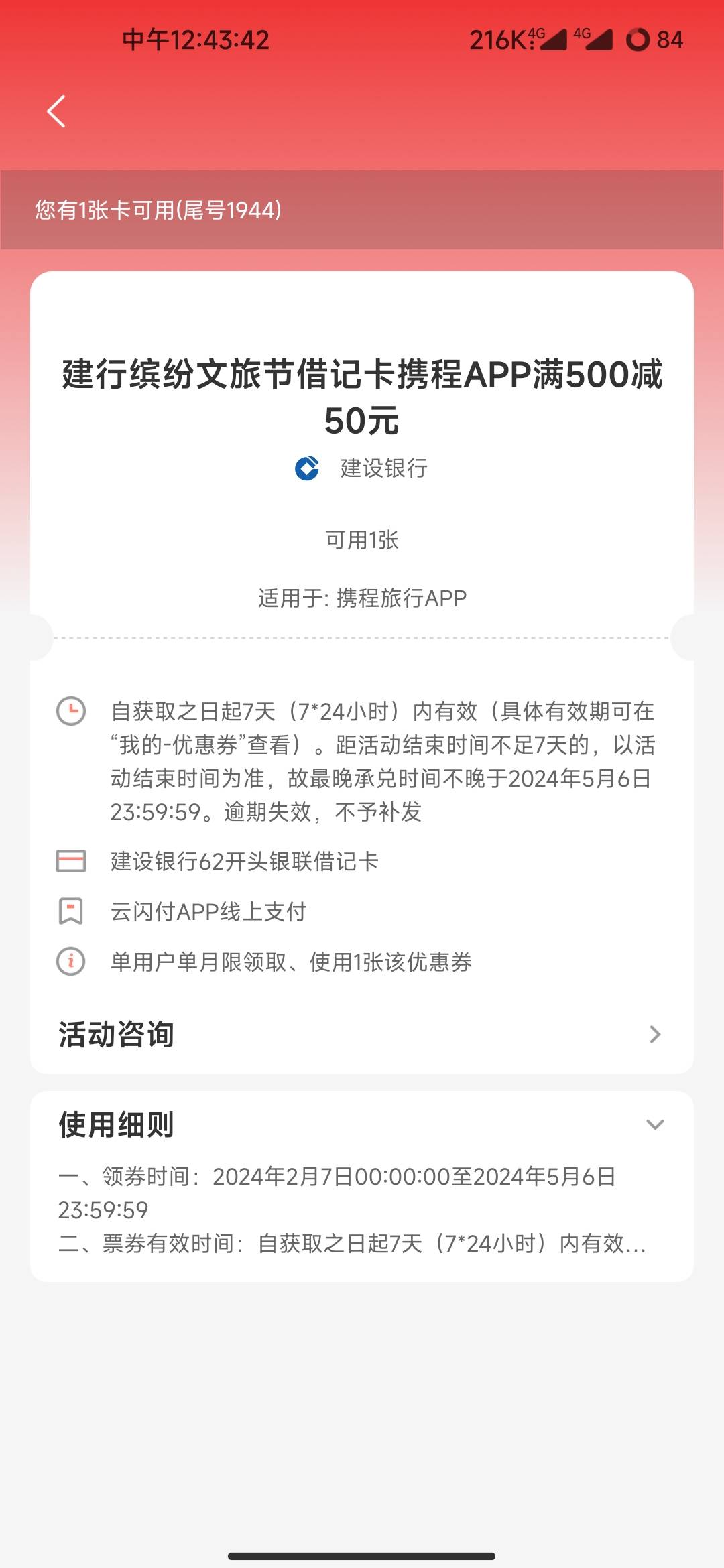 老哥们，云闪付建行携程50券买第一个对吧？会不会反申请


29 / 作者:极速zoo / 