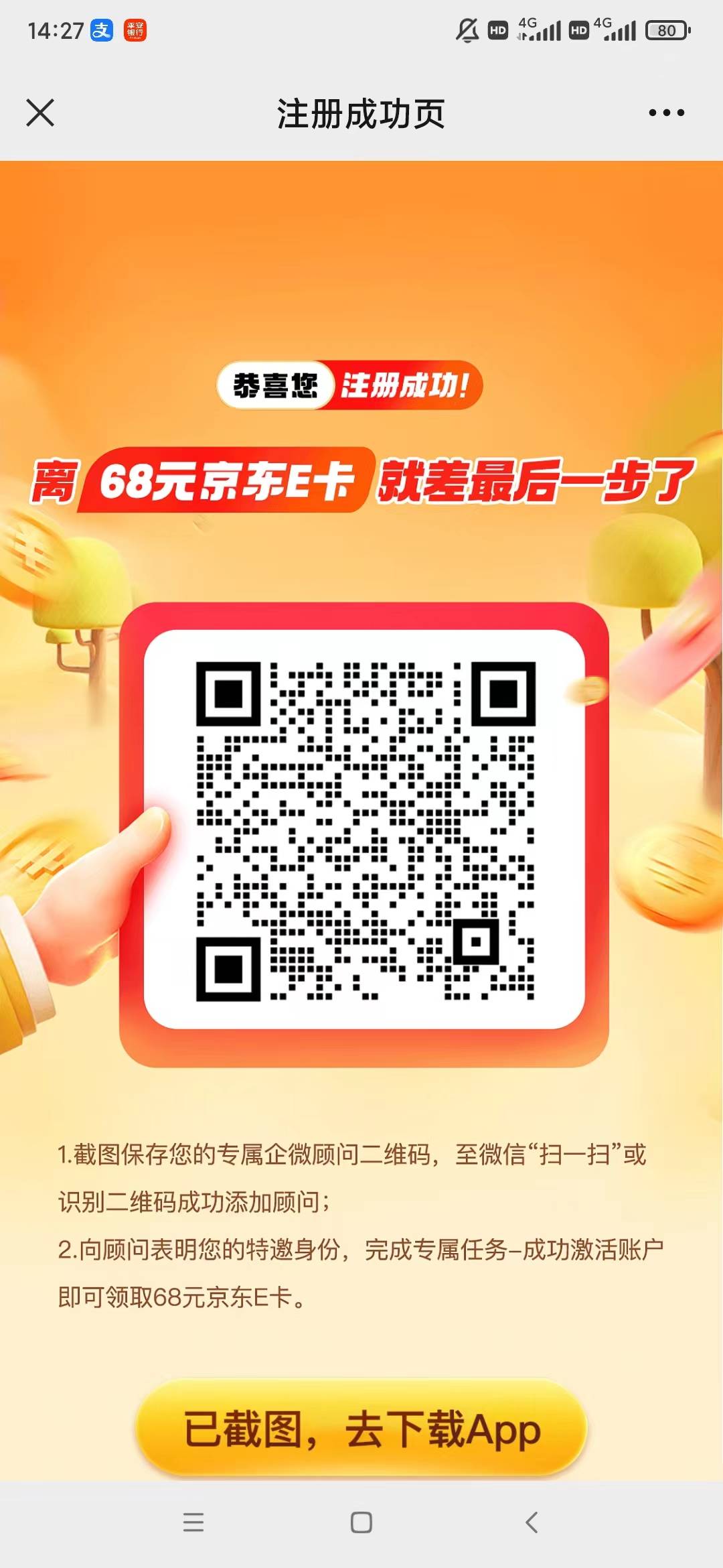 锡商银行。首先陆基金登录中间走开动或者弹出受邀页面下载锡商银行送68元京东卡，扫码66 / 作者:安定很吉祥 / 