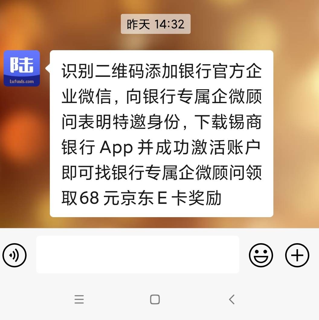 锡商银行。首先陆基金登录中间走开动或者弹出受邀页面下载锡商银行送68元京东卡，扫码54 / 作者:安定很吉祥 / 