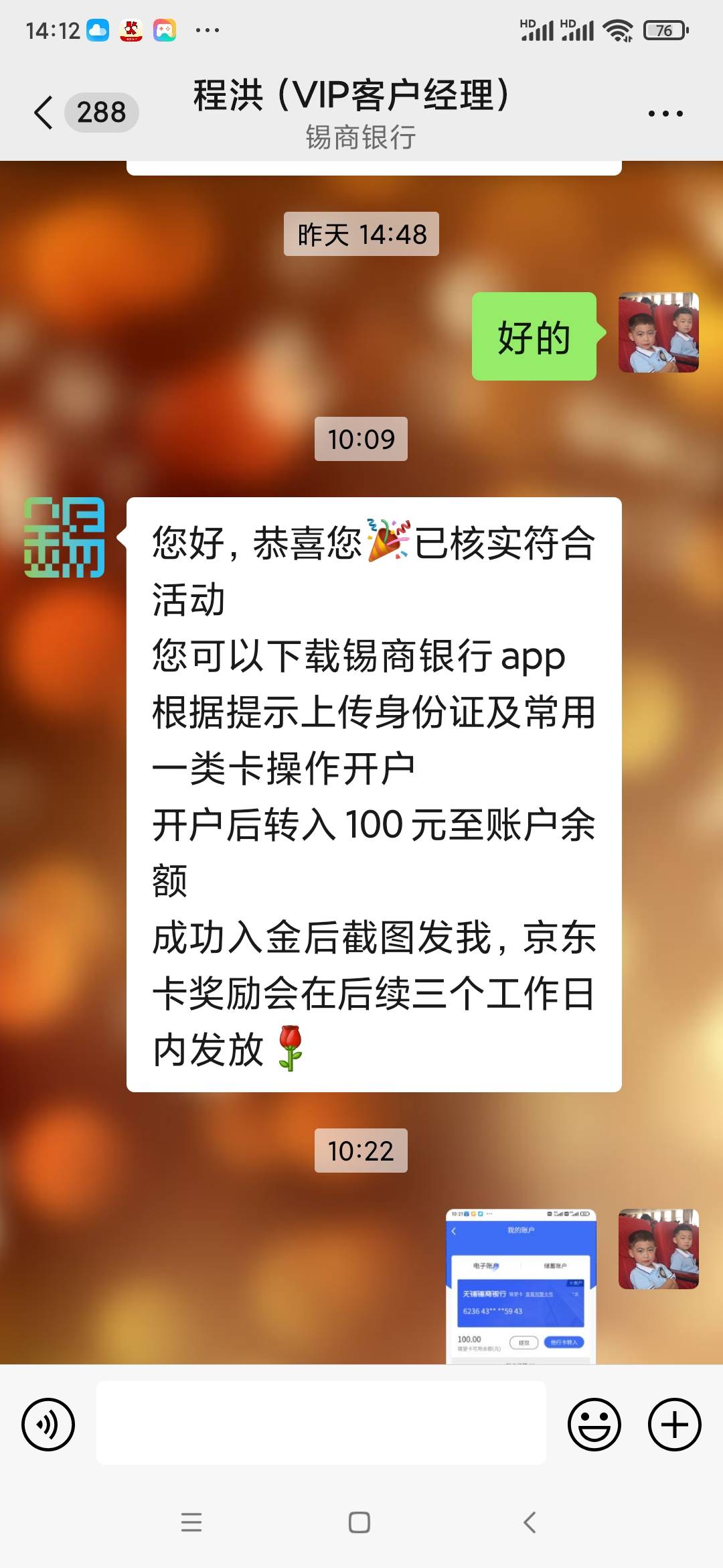 锡商银行。首先陆基金登录中间走开动或者弹出受邀页面下载锡商银行送68元京东卡，扫码8 / 作者:安定很吉祥 / 