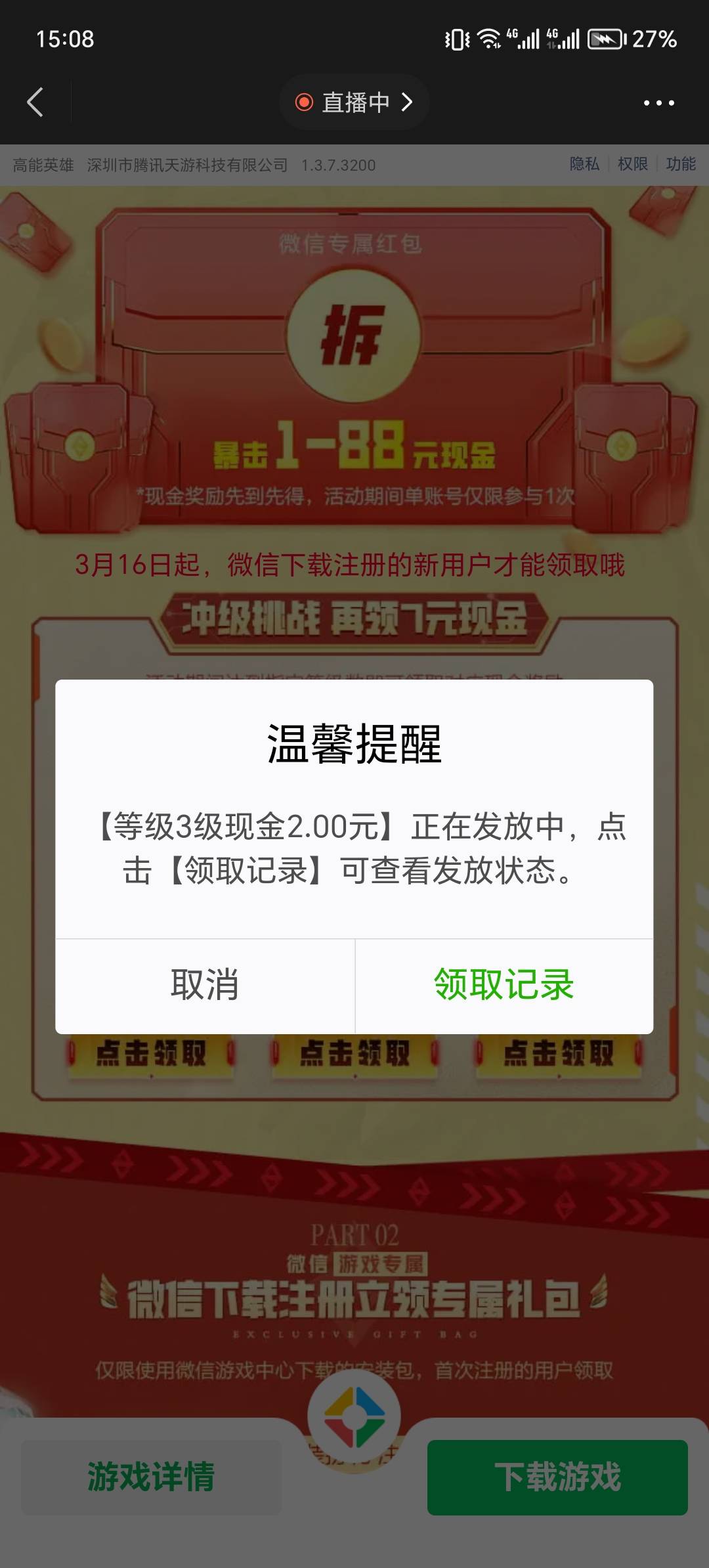 高能注册1+2级2+3级2一号5毛，5号拉满25，安卓直接点极速玩下载云游戏开一局，然后先78 / 作者:黄自存 / 