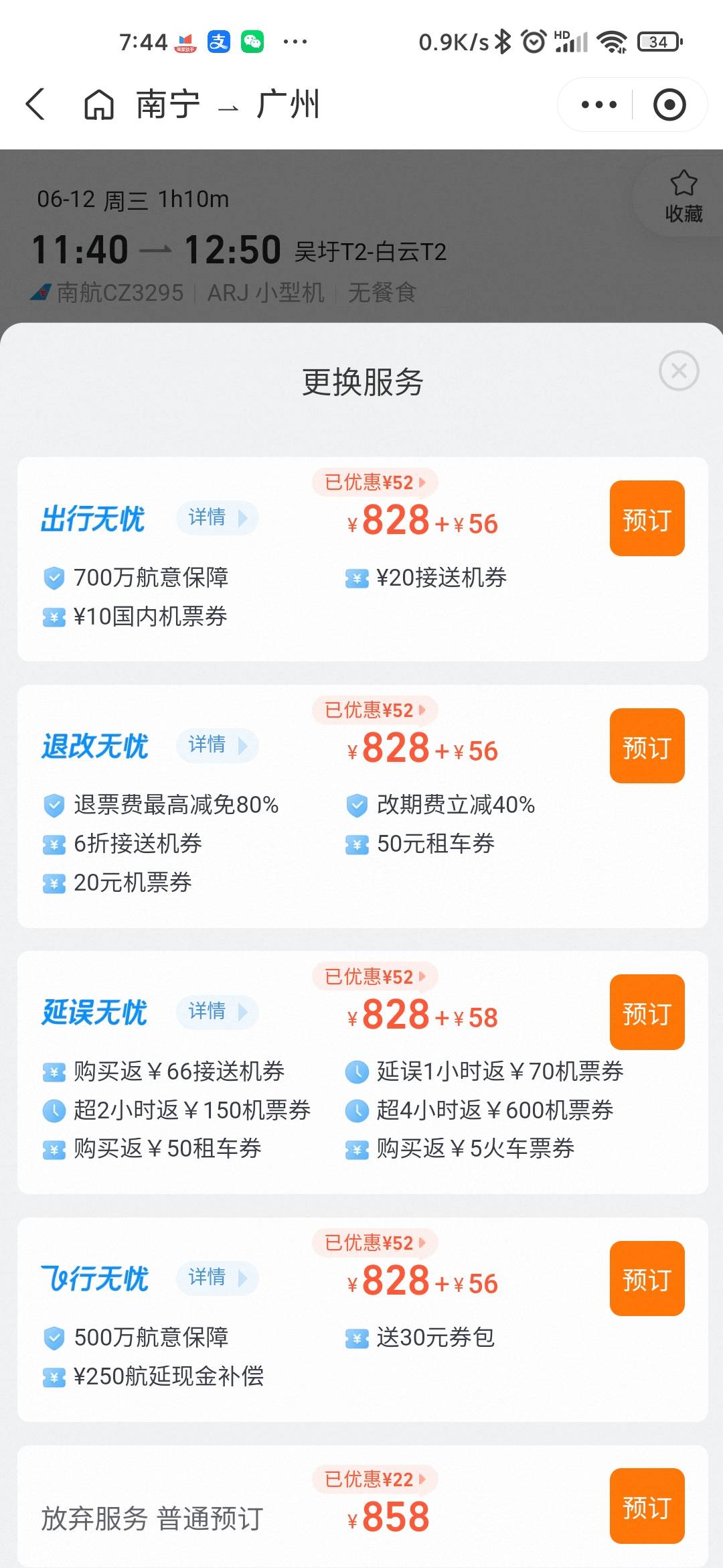 支付宝飞猪保险选哪个啊，有56，58，还有名字都不一样。都可以吗？

46 / 作者:多吉一定会涨哟 / 