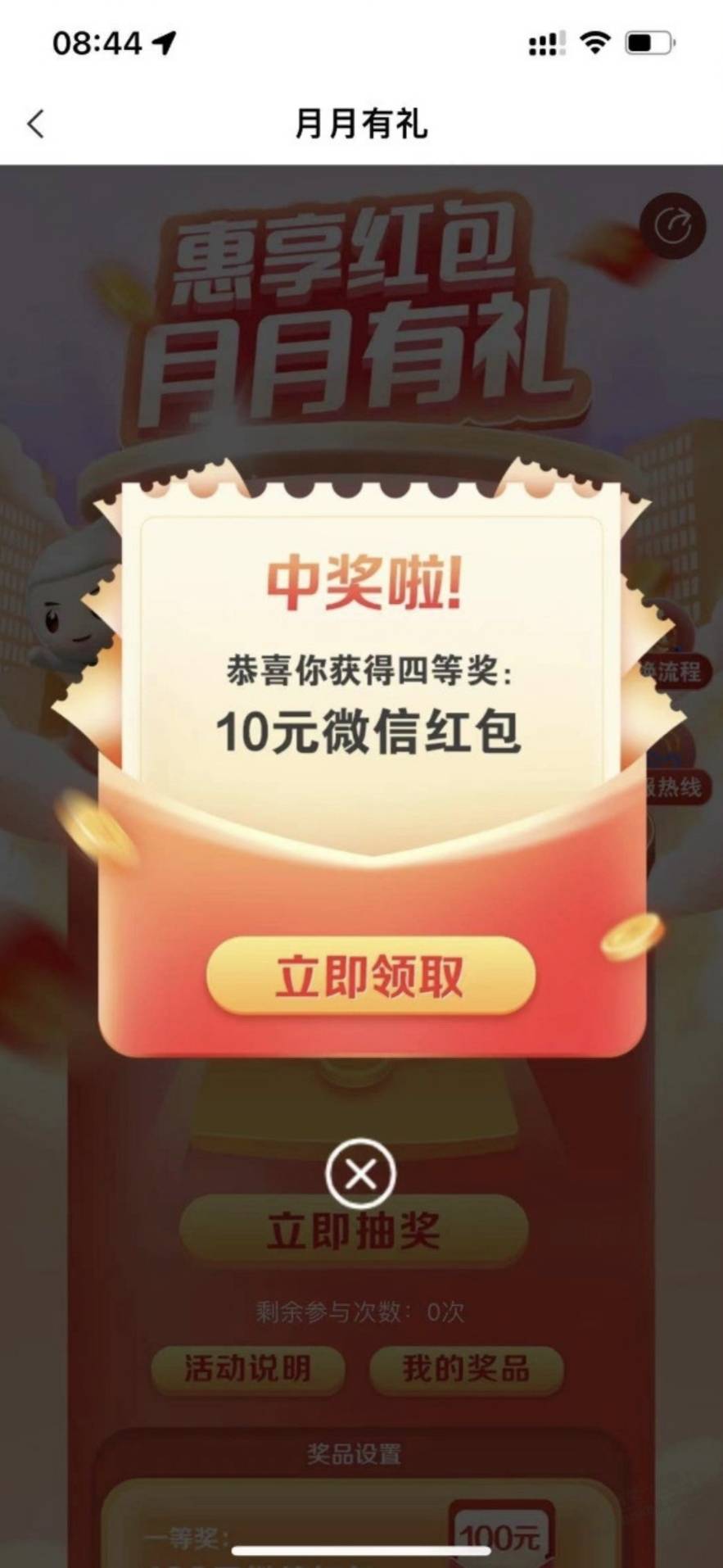 【广东农行】惠享红包，月月有礼，最高可抽微信红包100元，戳
https://go.abchina.com90 / 作者:123初心 / 