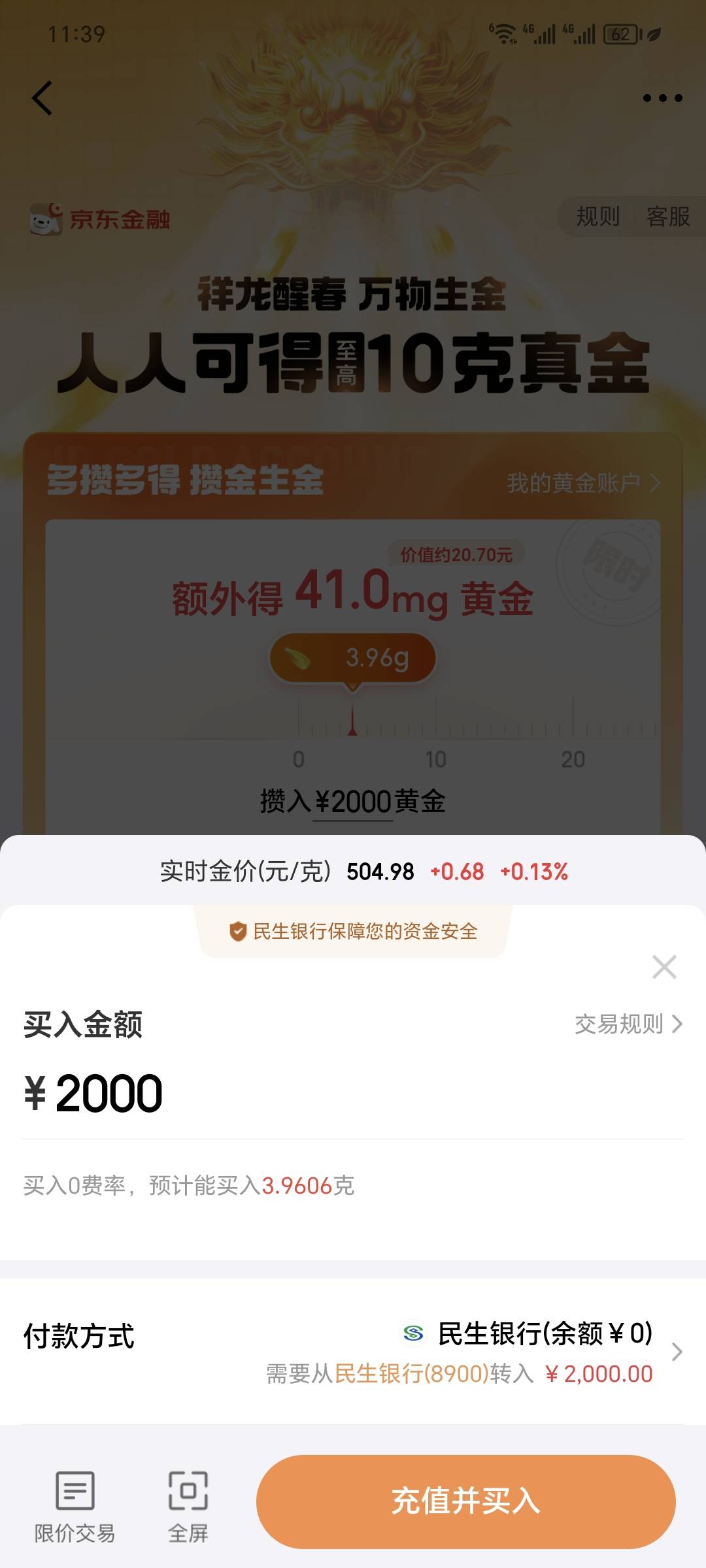 京东金融APP 横幅 人人至高得10g黄金，买600元黄金 送20元 马上卖出手续费2，秒撸18元81 / 作者:起来起 / 