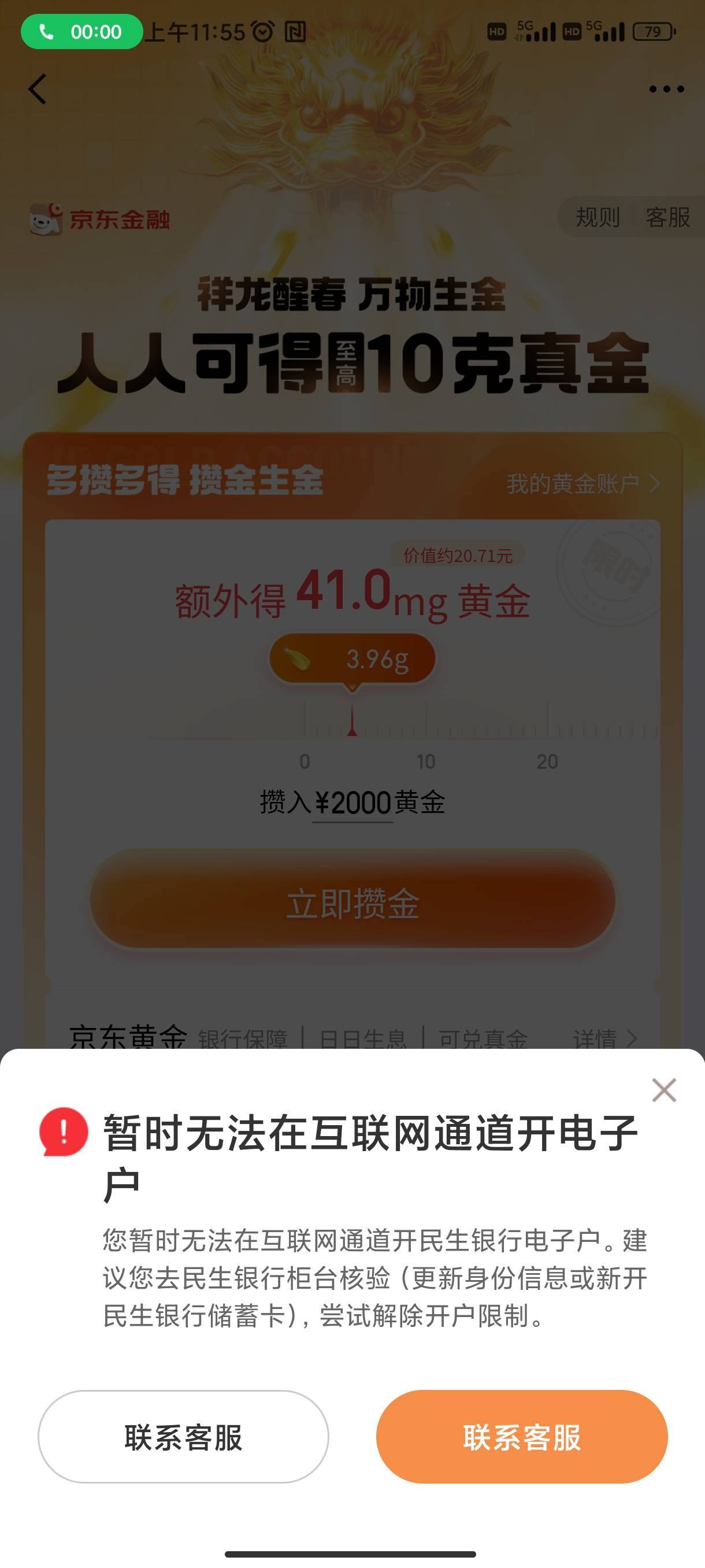 京东什么意思？就我开不了？

54 / 作者:都是卡农挂壁仔 / 