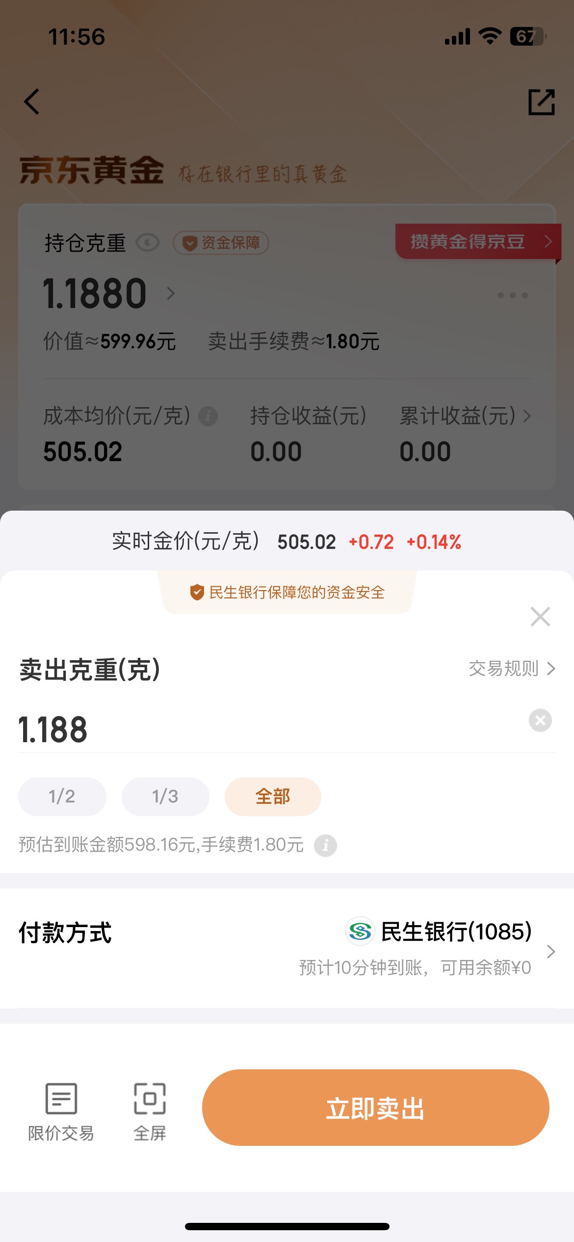 京东金融APP 横幅 人人至高得10g黄金，买600元黄金 送20元 马上卖出手续费2，秒撸18元16 / 作者:fullgu / 