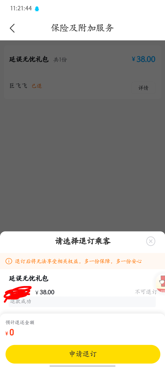 zfb搜机票优惠，看图买6.6日飞猪渠道的南宁到广州，到支付页面点放弃付款，去飞猪旅行13 / 作者:师太，饶了我吧 / 