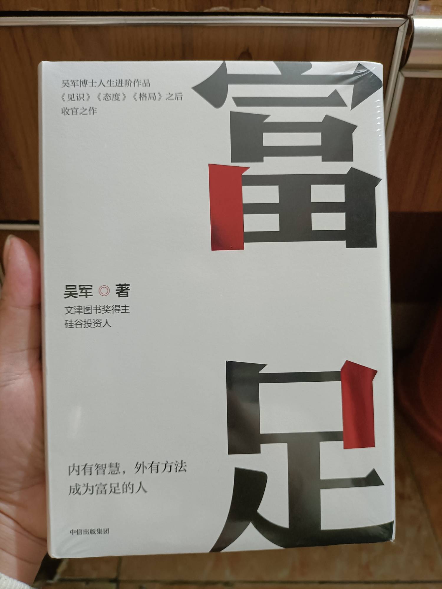 中信财富的书到了，潜力十足啊这是，厚厚的一本几十万字，用来装饰不错

47 / 作者:佛山靓仔六 / 