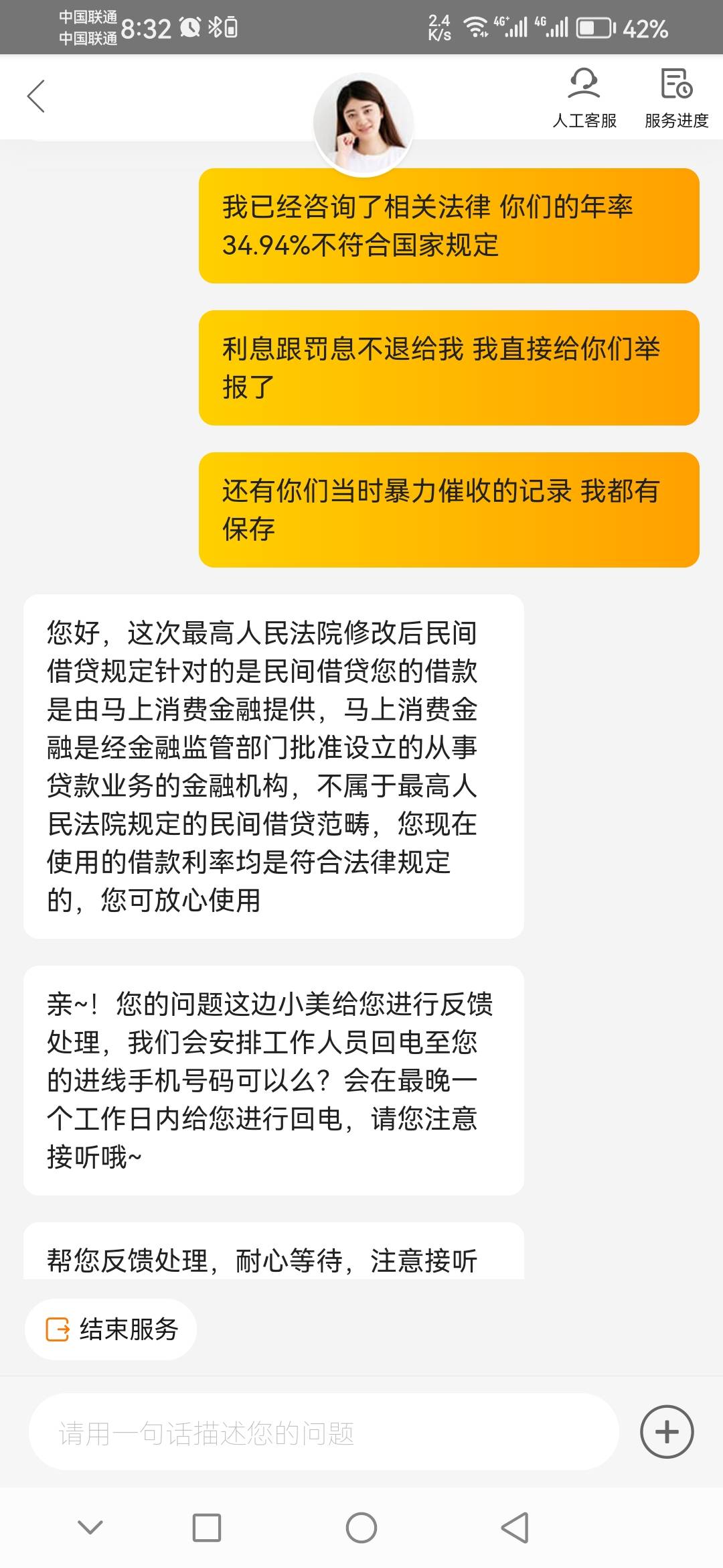 美团金融，我当时借了2800 年率是34.94。到现在了客服还跟我说是合法的，你当我是帅哥25 / 作者:高富帅张月泰 / 