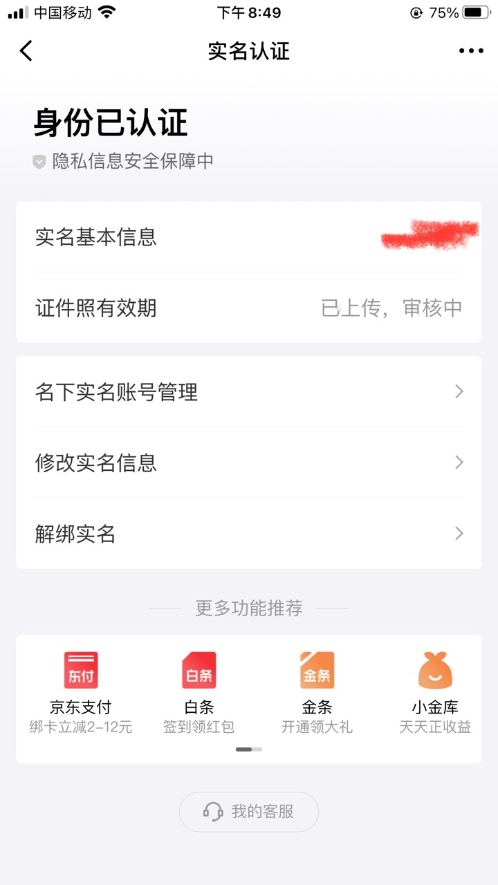 老哥们，京东金融实名审核你们多久通过，我身份证6月份过期，难道是这个原因？

9 / 作者:东风快递发射员 / 