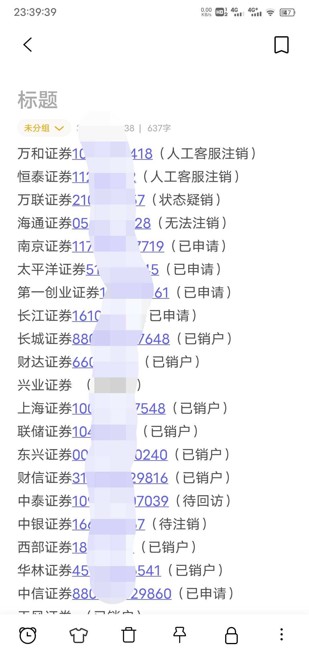 40个证券已销户，不P图明天开干

17 / 作者:会狼嚎的猪 / 