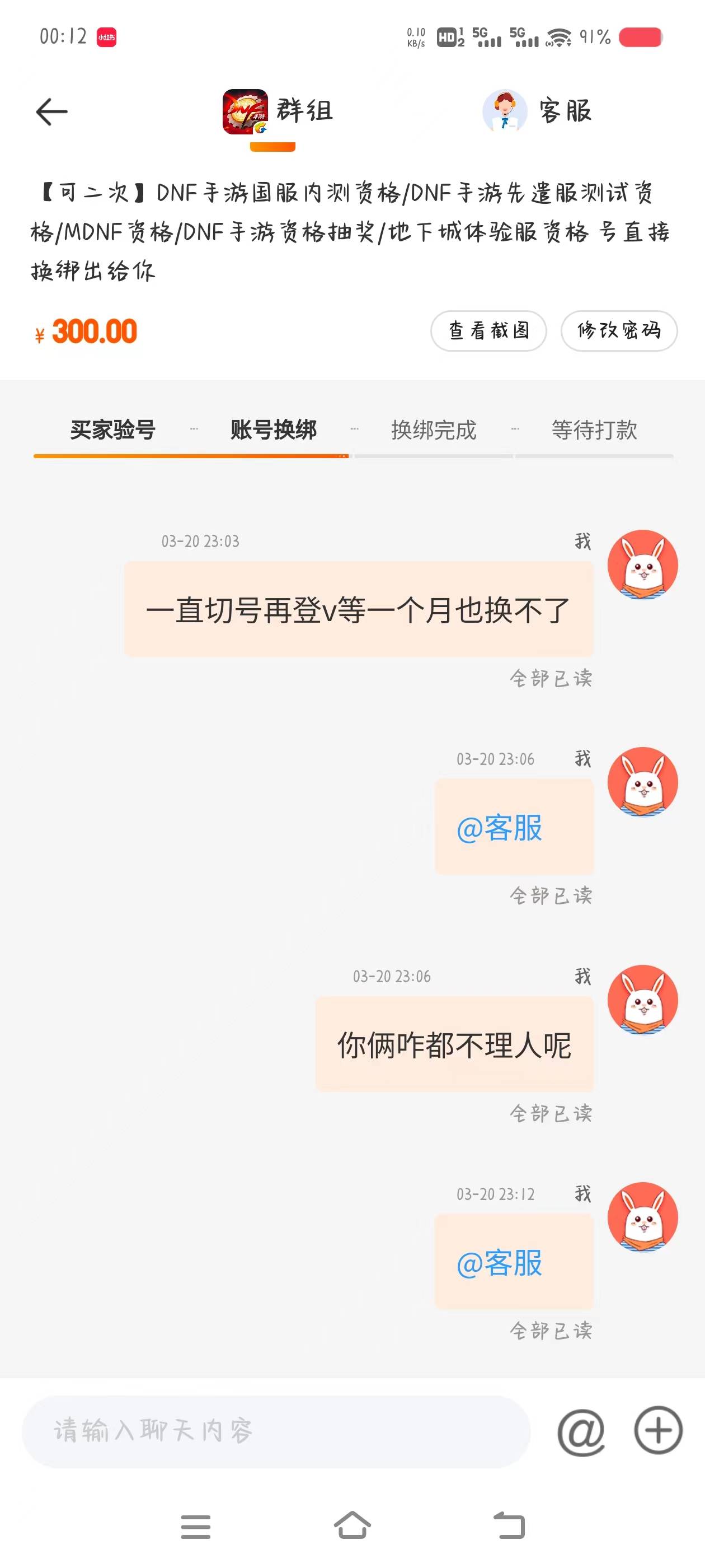 7881平台真的牛了，14号卖的dnf号最开始说挂单3天，过了三天那个买家说换不了手机号，21 / 作者:是隔壁帅哥 / 