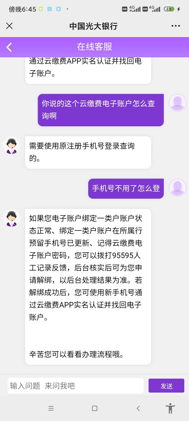 光大云缴费提示别的账户认证了，这个客服说的什么意思，我怎么看不懂，手机号不用了去20 / 作者:塔塔米饭 / 