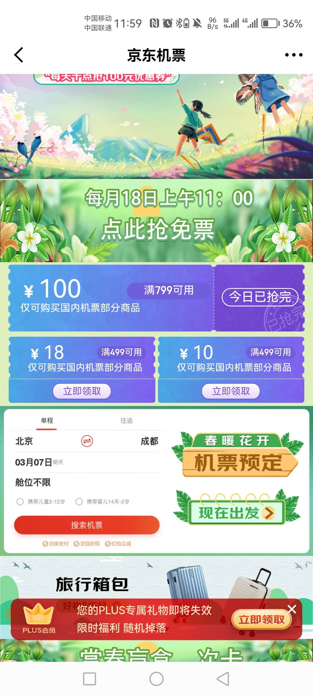 手速够快的，可以每天10点去京东抢100机票优惠券

46 / 作者:你好！陌路人 / 