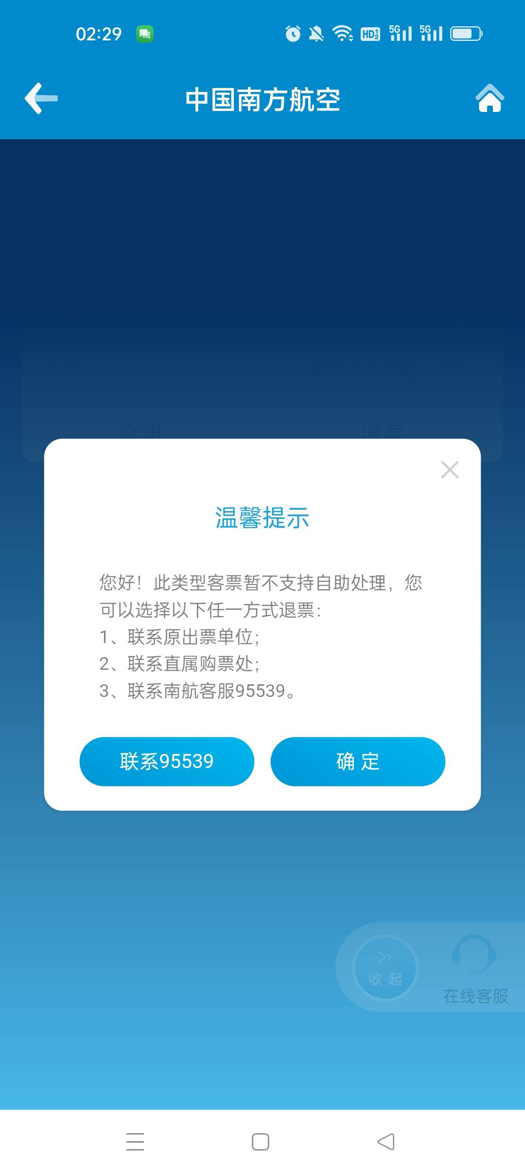 在携程云闪付50优惠劵买的，南航APP退票显示不支持，是去打电话走链接退吗？

19 / 作者:非常v吧 / 