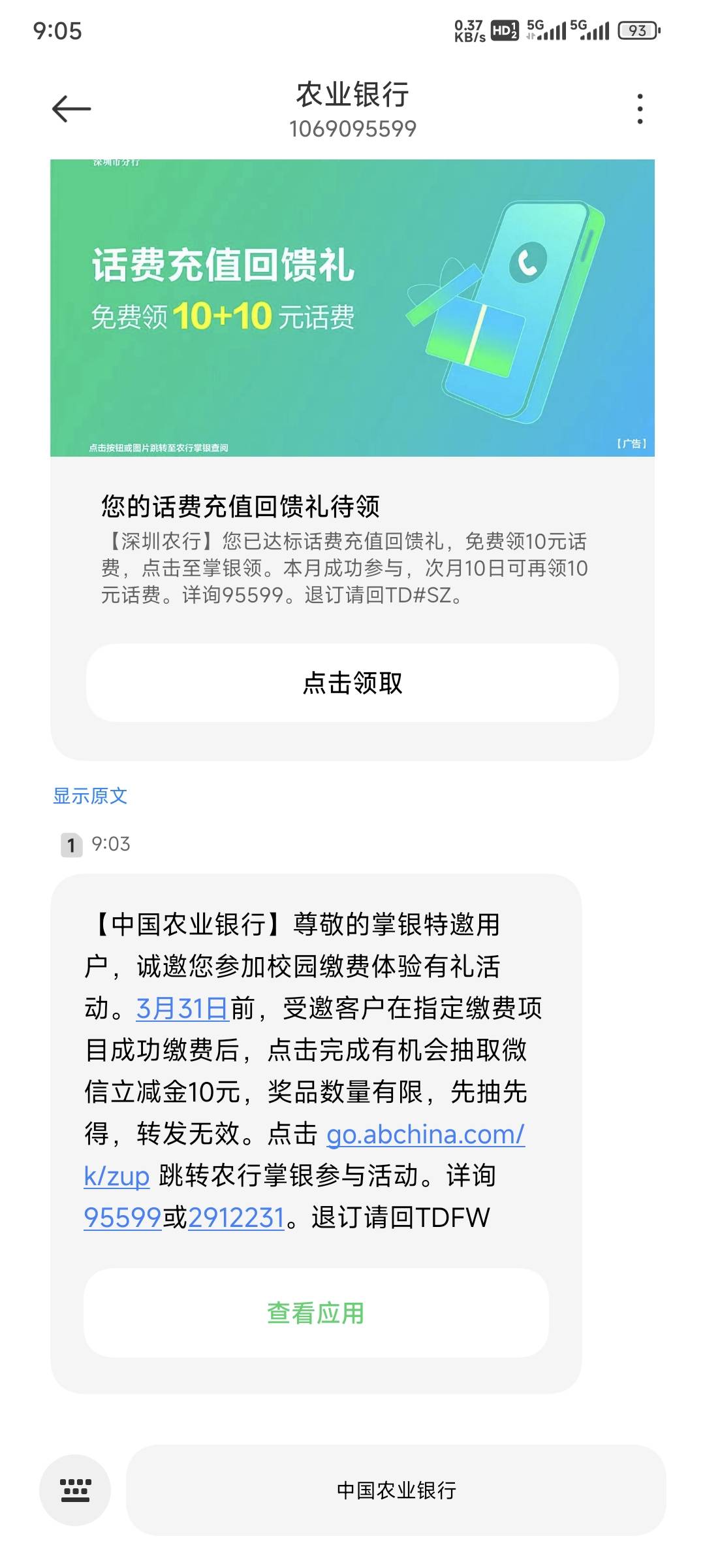 【中国农业银行】尊敬的掌银特邀用户，诚邀您参加校园缴费体验有礼活动。3月31日前，61 / 作者:乔乔Aa / 