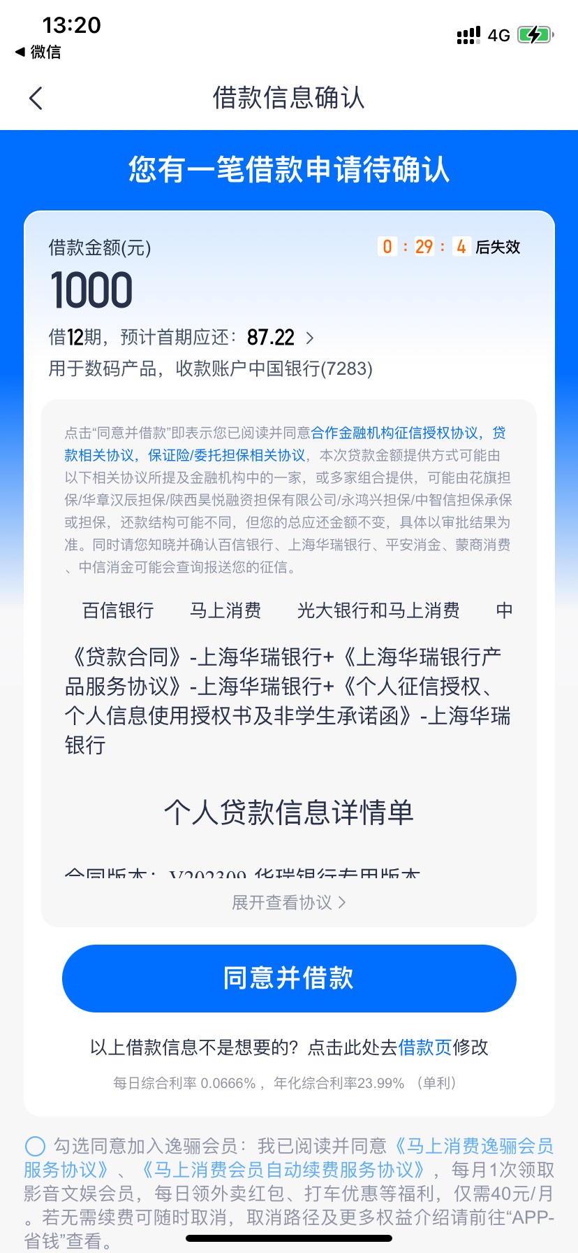 老哥们安逸花，有额度但是不能下，点一次就查询一次吗

80 / 作者:需要加油的人 / 