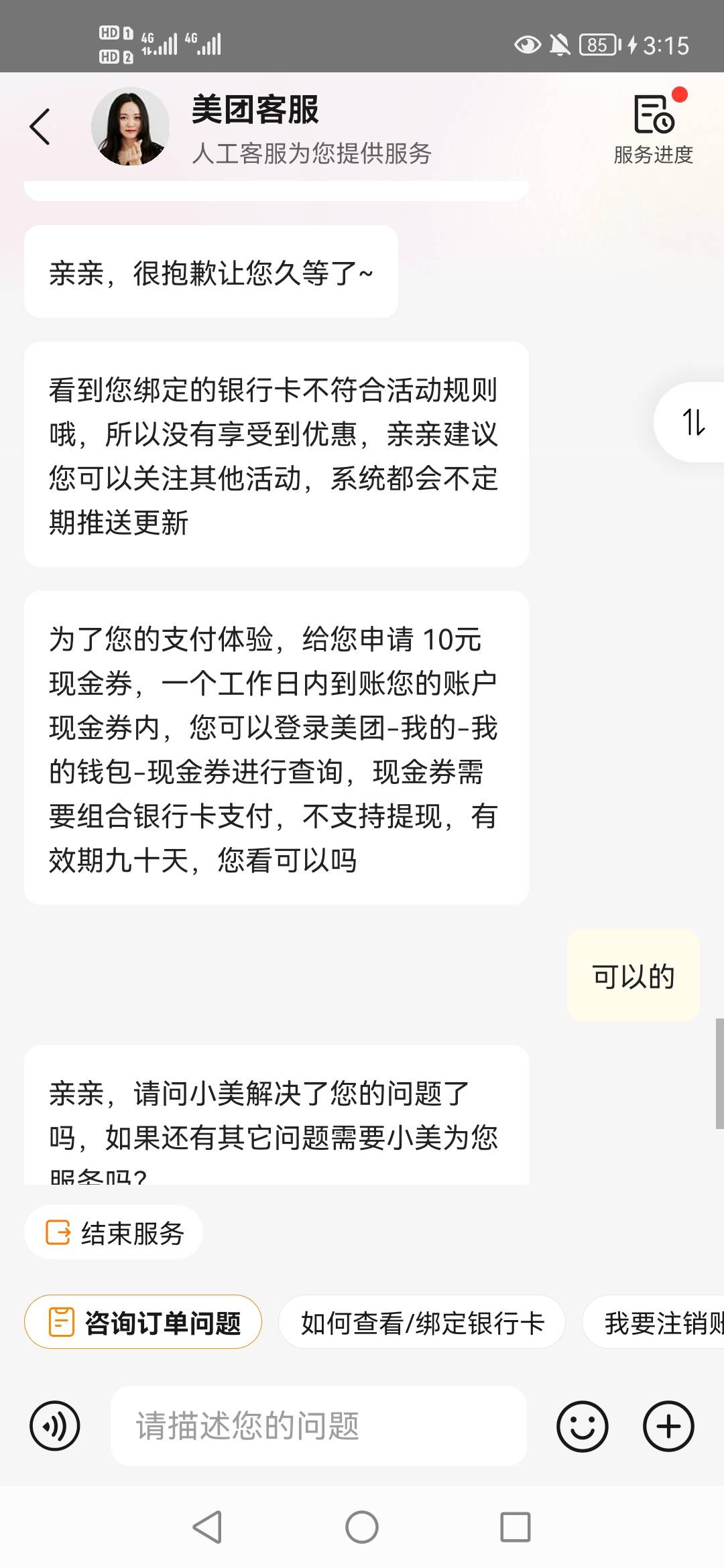 美团钱包有绑卡农业送10，我绑了不送找客服申请了10


20 / 作者:渴死的鱼- / 