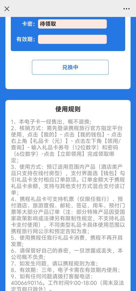 老哥们，中油好客买的携程多久到账啊

97 / 作者:小脸通红 / 