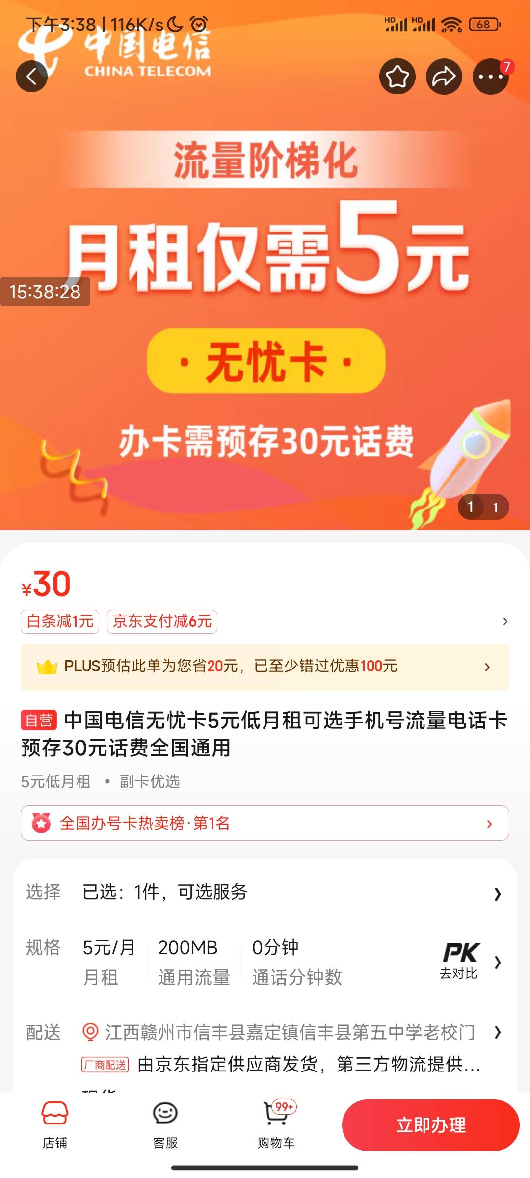 老哥们，电信APP办不了外省无忧卡，选收货地址限制了，本省又没有，还有哪里能办吗

17 / 作者:warn / 