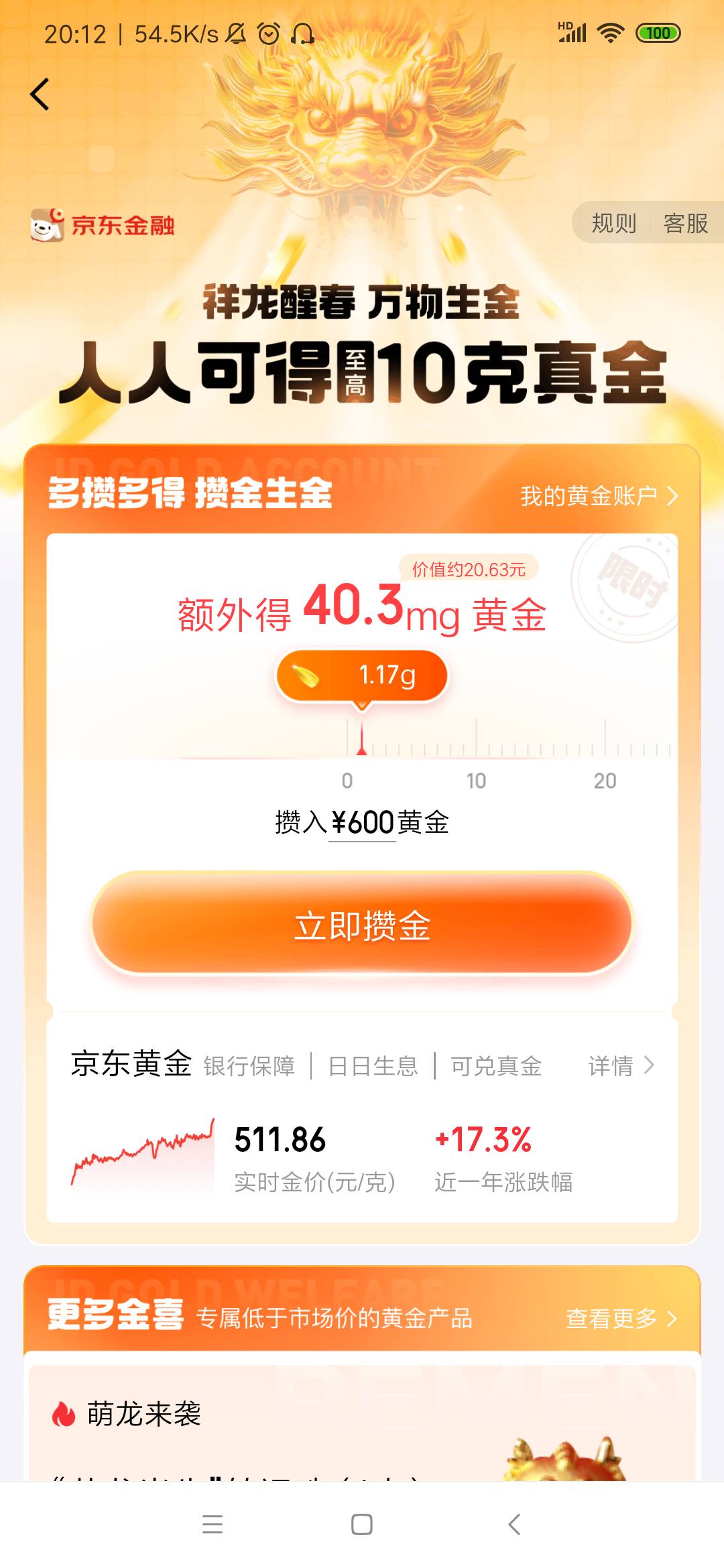 京东金融APP 横幅 人人至高得10g黄金，买600元黄金 送20元 马上卖出手续费2，秒撸18元29 / 作者:歆然的歆 / 