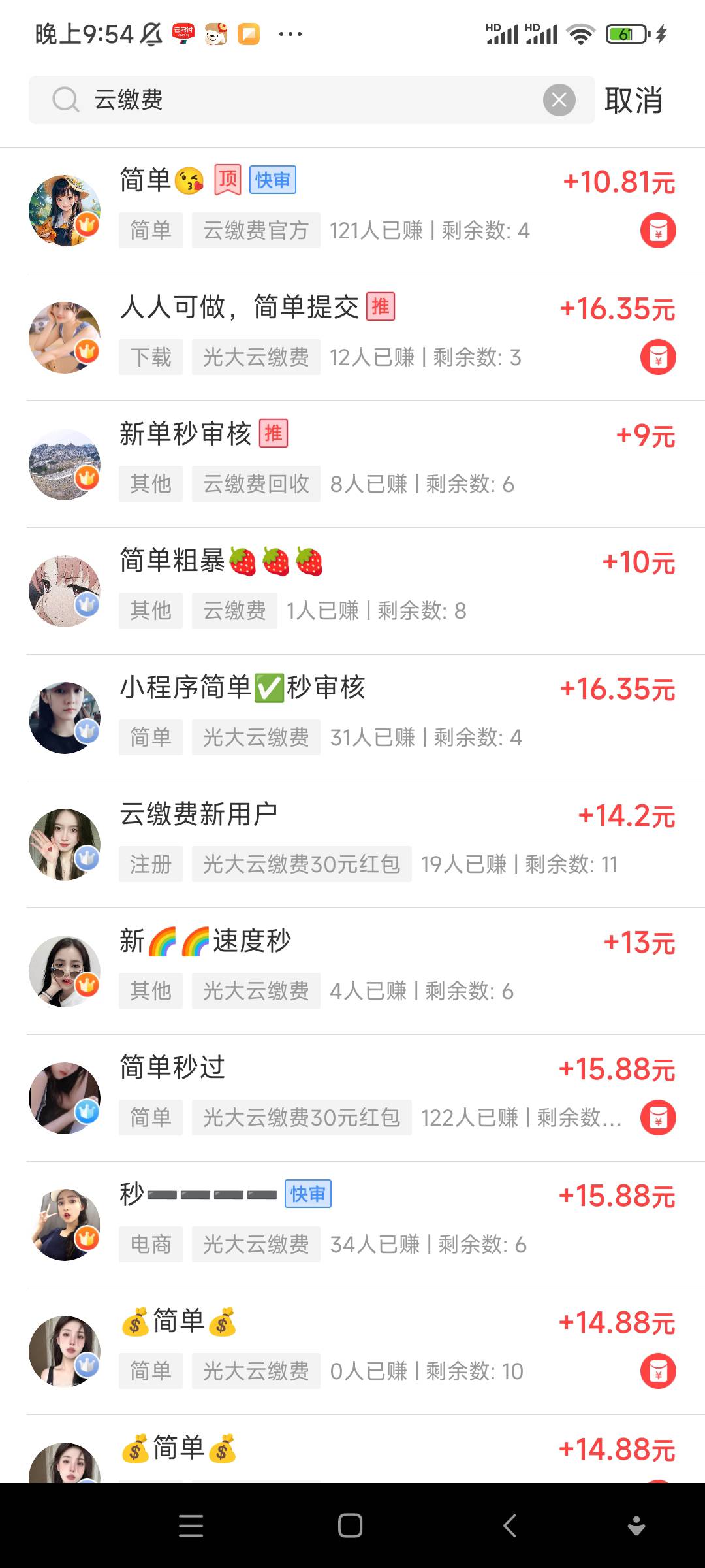 没毛 去任务平台打工。云缴费10块出卡密都大把人做 hg这些发任务的发财啊

8 / 作者:宣布哦 / 