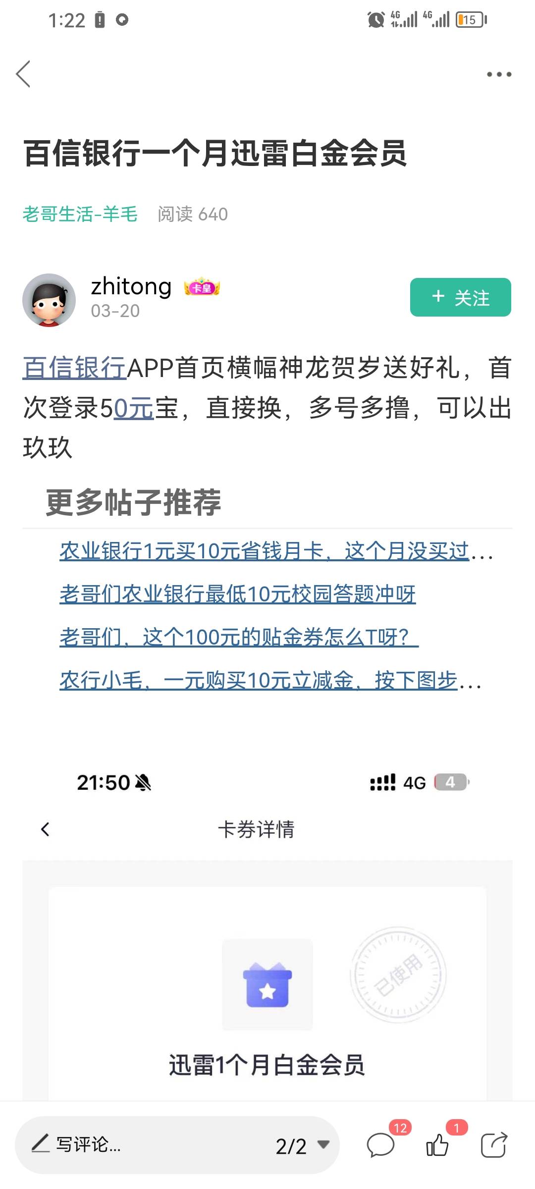 前几天百信搬砖搞了1500，感谢老哥们的线报。

91 / 作者:女貌郎才 / 