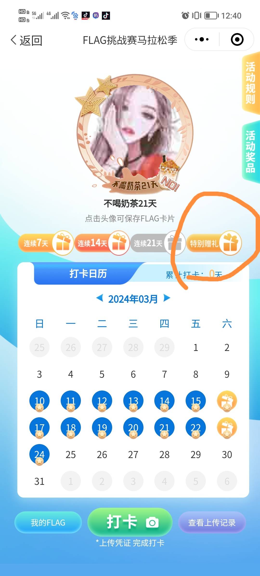 民生运动小程序，打卡今天9个号就给了这么点点


20 / 作者:初秋的中银 / 