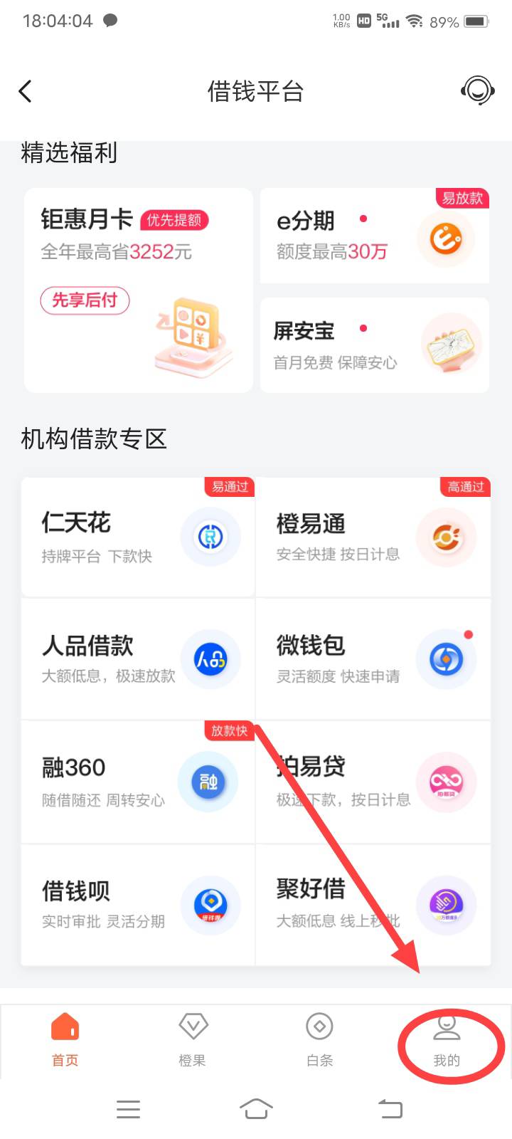 翼支付鲁到了。领取入口进去是这个页面，点下我的，甜橙借钱，补充资料，刷脸完事。

96 / 作者:嫣然一笑哦 / 