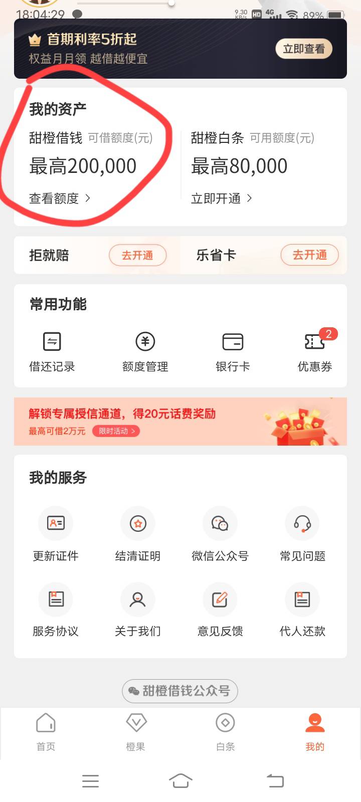 翼支付鲁到了。领取入口进去是这个页面，点下我的，甜橙借钱，补充资料，刷脸完事。

98 / 作者:嫣然一笑哦 / 