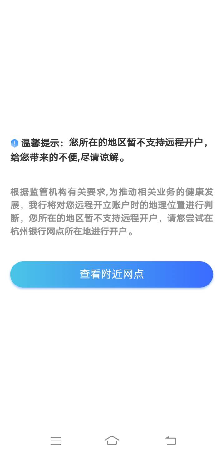 宝石山也鲁到了，今天全是贷款毛呀？我进去是提示地区不支持，然后幻影定位杭州，进去49 / 作者:嫣然一笑哦 / 