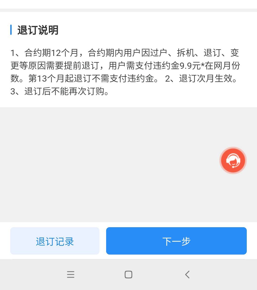 短信退订费由平台负担怎么办