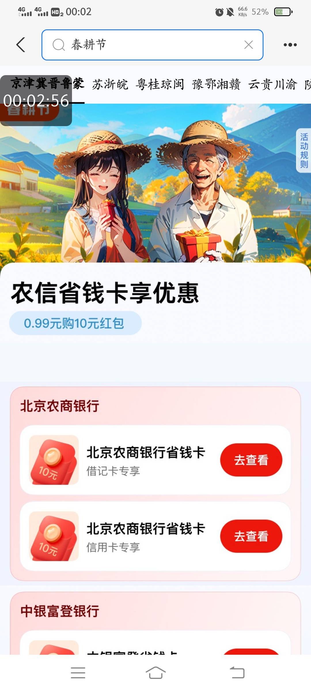 支付宝搜春耕节，0.99购10各大银行省钱卡

19 / 作者:云祁 / 