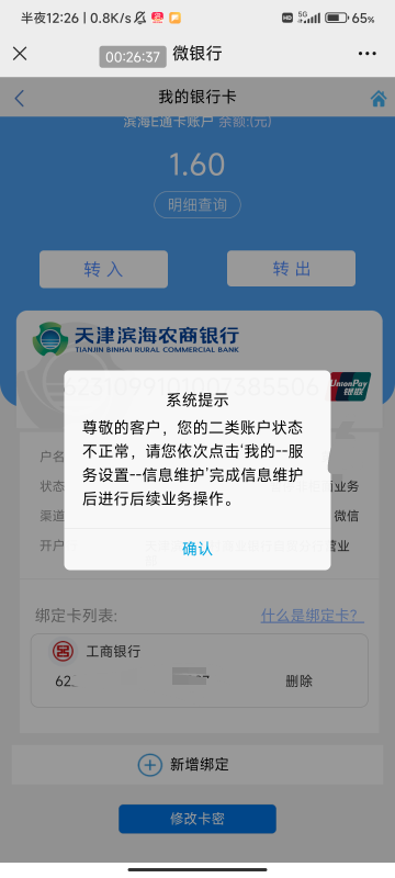 天津滨海被暂停非柜面去看了下叫我信息维护原来是身份证有效期过了一直没更新刚才去上34 / 作者:梦屿千寻ོ꧔ꦿ / 