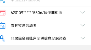 天津滨海被暂停非柜面去看了下叫我信息维护原来是身份证有效期过了一直没更新刚才去上75 / 作者:梦屿千寻ོ꧔ꦿ / 