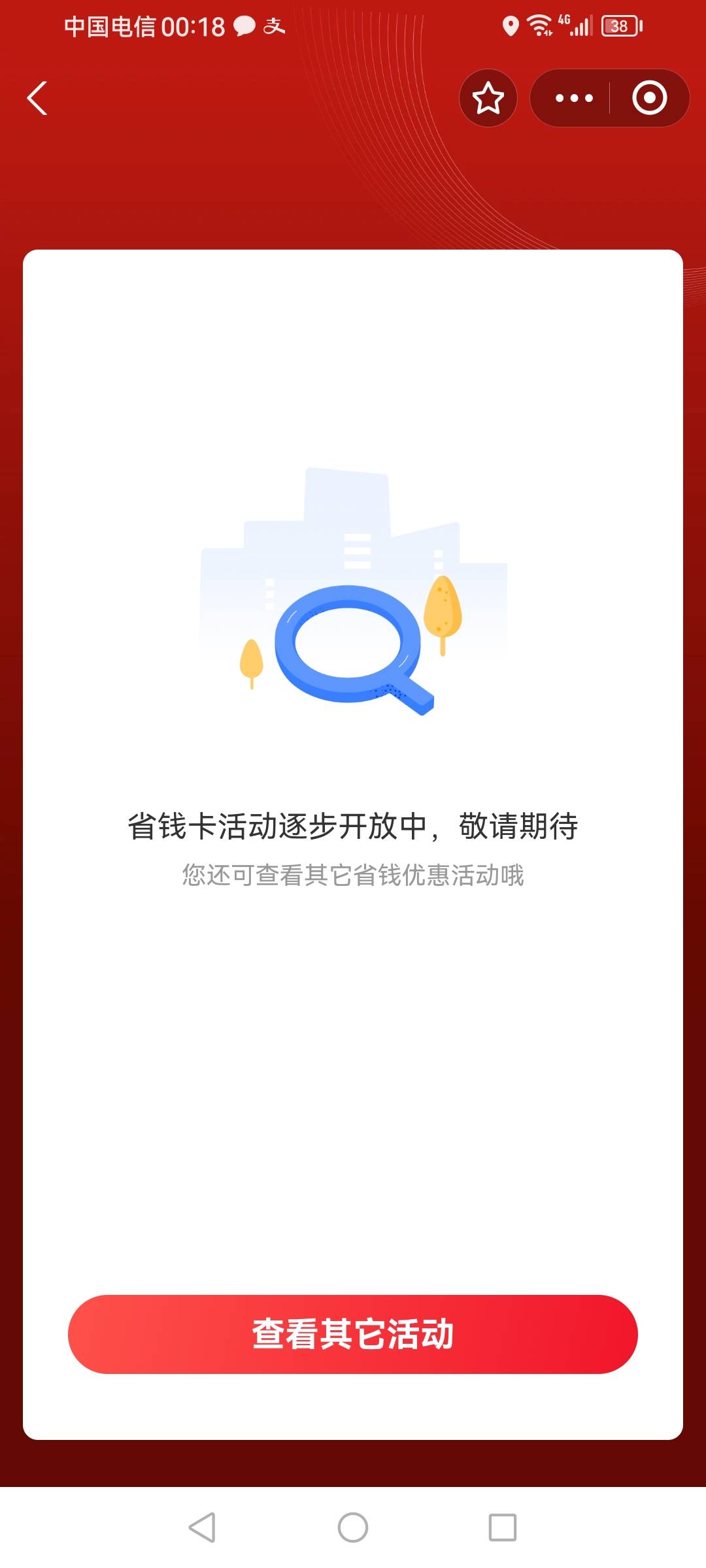 你们翼支付人人20毛，现在支付宝人人又几十毛，我还在逐步开放中，老哥能不能捐瓶敌敌63 / 作者:南侠展昭 / 