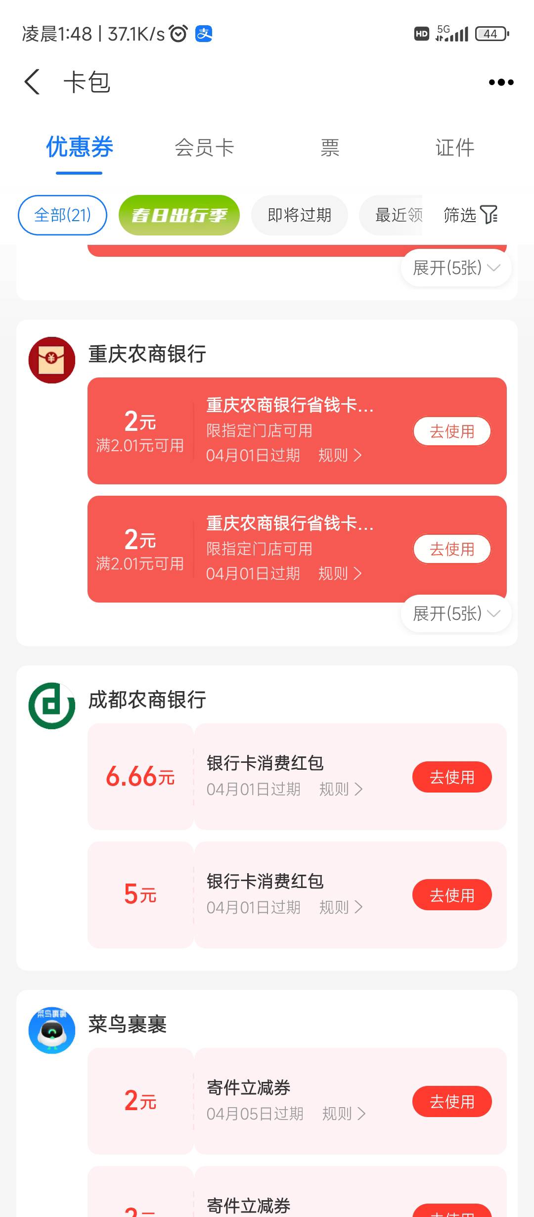 成都农商银行，绑微信咋没给立减金啊。支付宝给了11加春耕节

13 / 作者:前任无双 / 