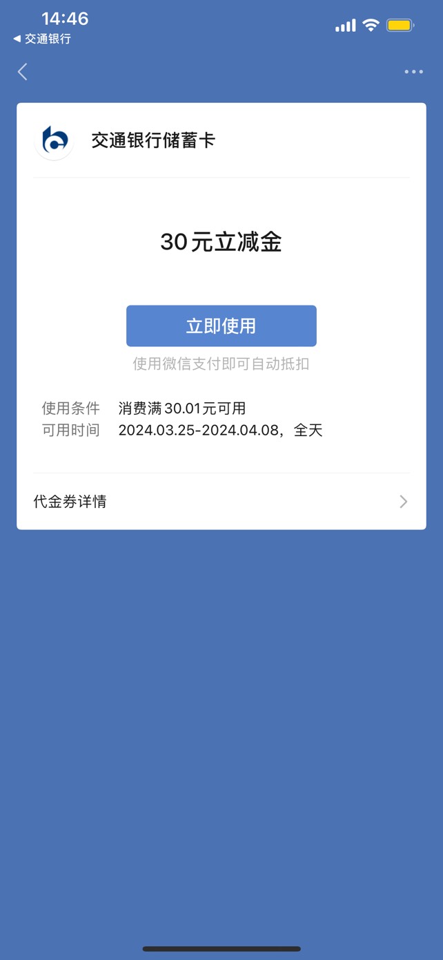 还是老哥消息灵通，交行珠海30毛到手

55 / 作者:so？ / 