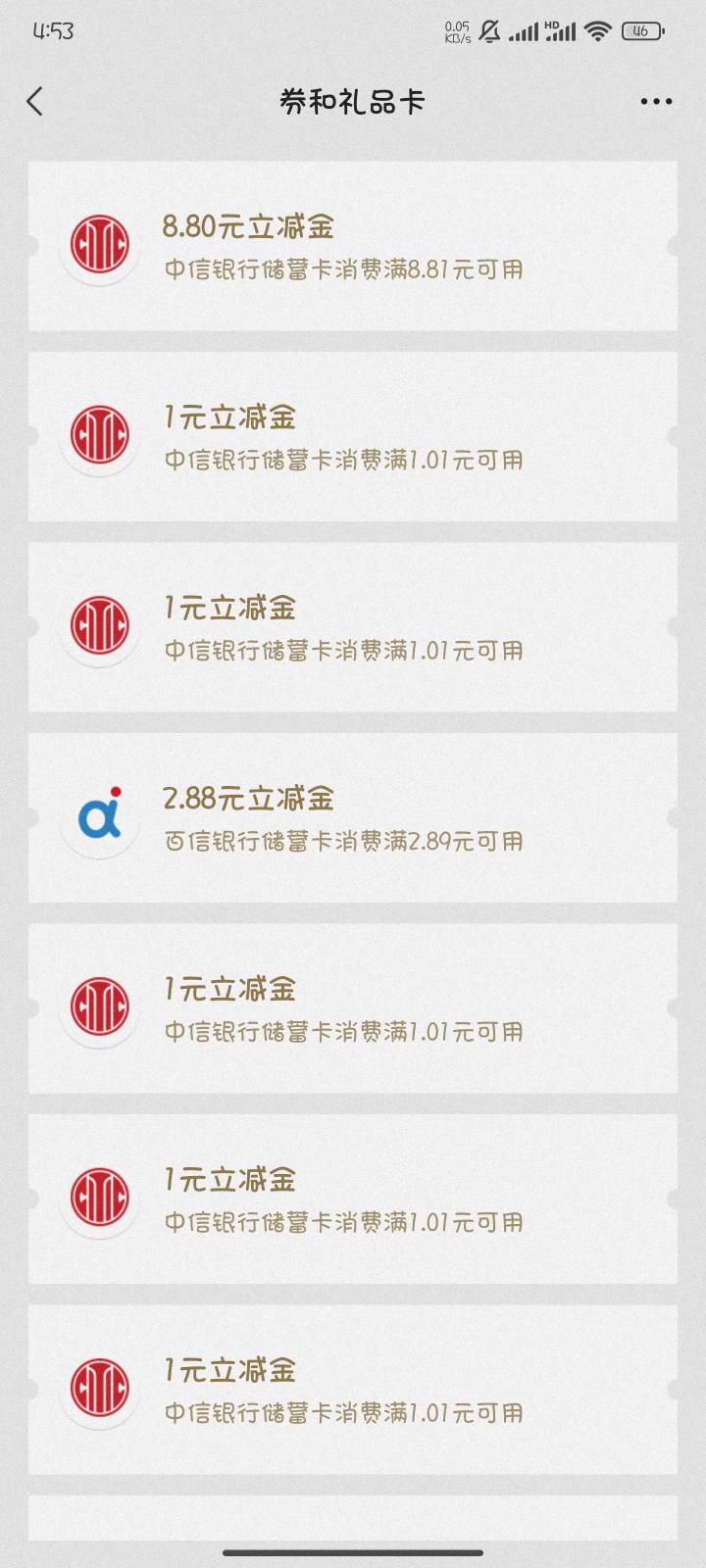 中信领了50几个1，中信消金的还不叠加，这要t出来，卡会不会废啊

19 / 作者:撸口狂魔1996 / 