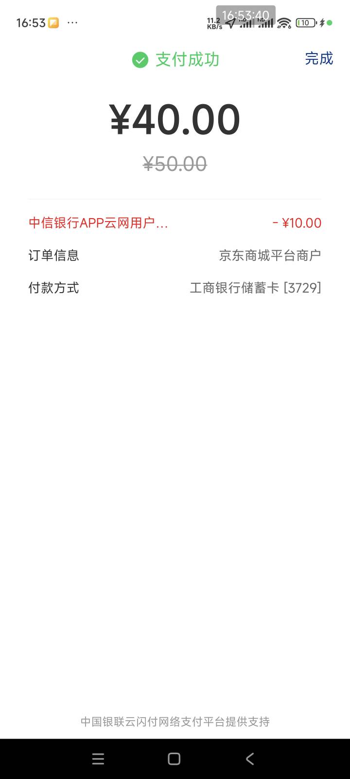 首不首发不知道 别喷 中信升级云闪付版 京东买50e卡➖10  秒申请8毛

23 / 作者:清风yo / 