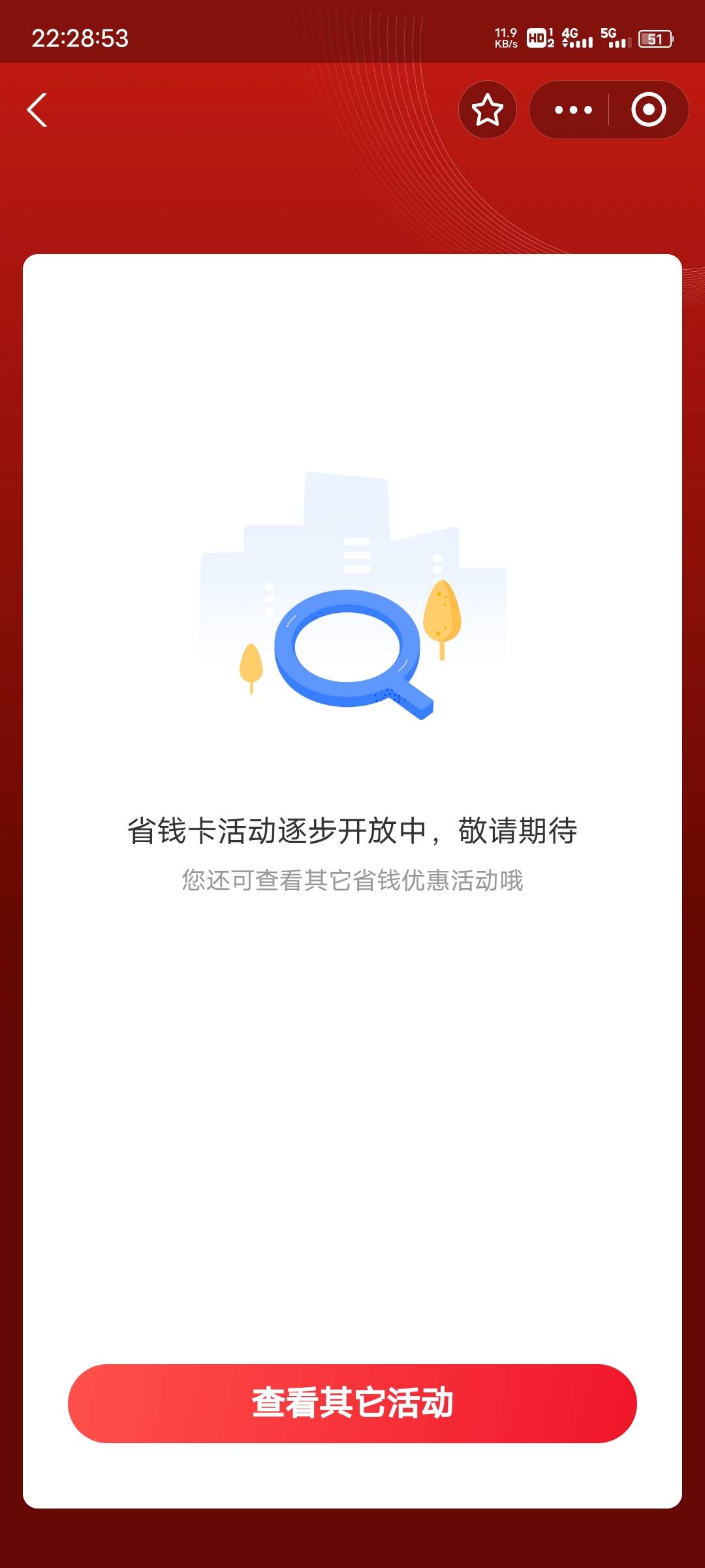 支付宝农信省钱卡，我第1次可以进去，第2次点进去就这样了，这是怎么回事老哥们

97 / 作者:风筝v / 