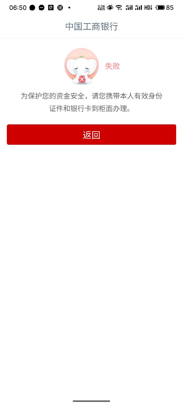 工行这是啥意思 6 / 作者:有时候真的好烦 /