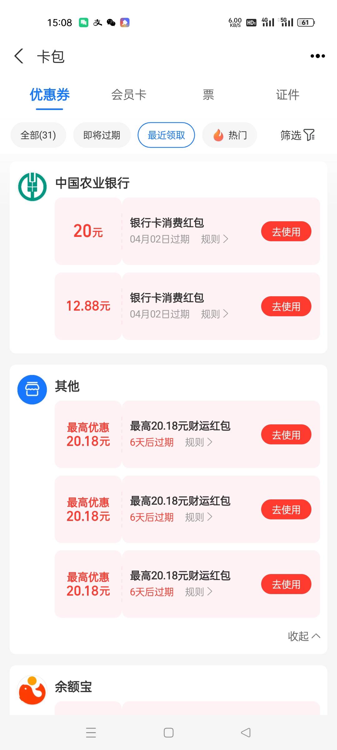 株洲农行绑支付宝确实有，新支付宝新开的卡，12.8是衡阳，去年这两个我都弄过的，衡阳75 / 作者:是隔壁帅哥 / 