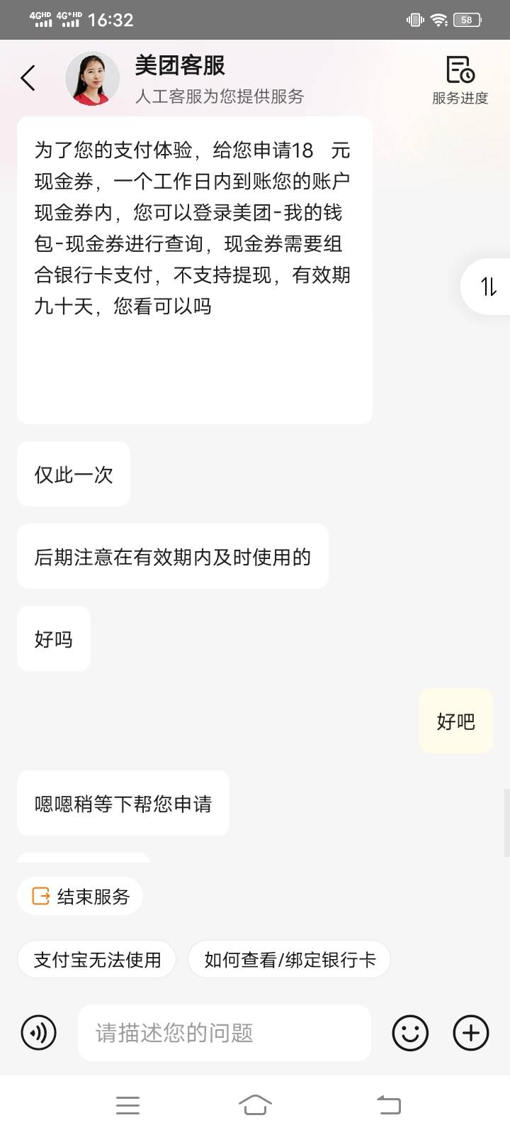 上次美团申请信用卡的18券过期了 找客服补了

97 / 作者:冬晚共严枯 / 