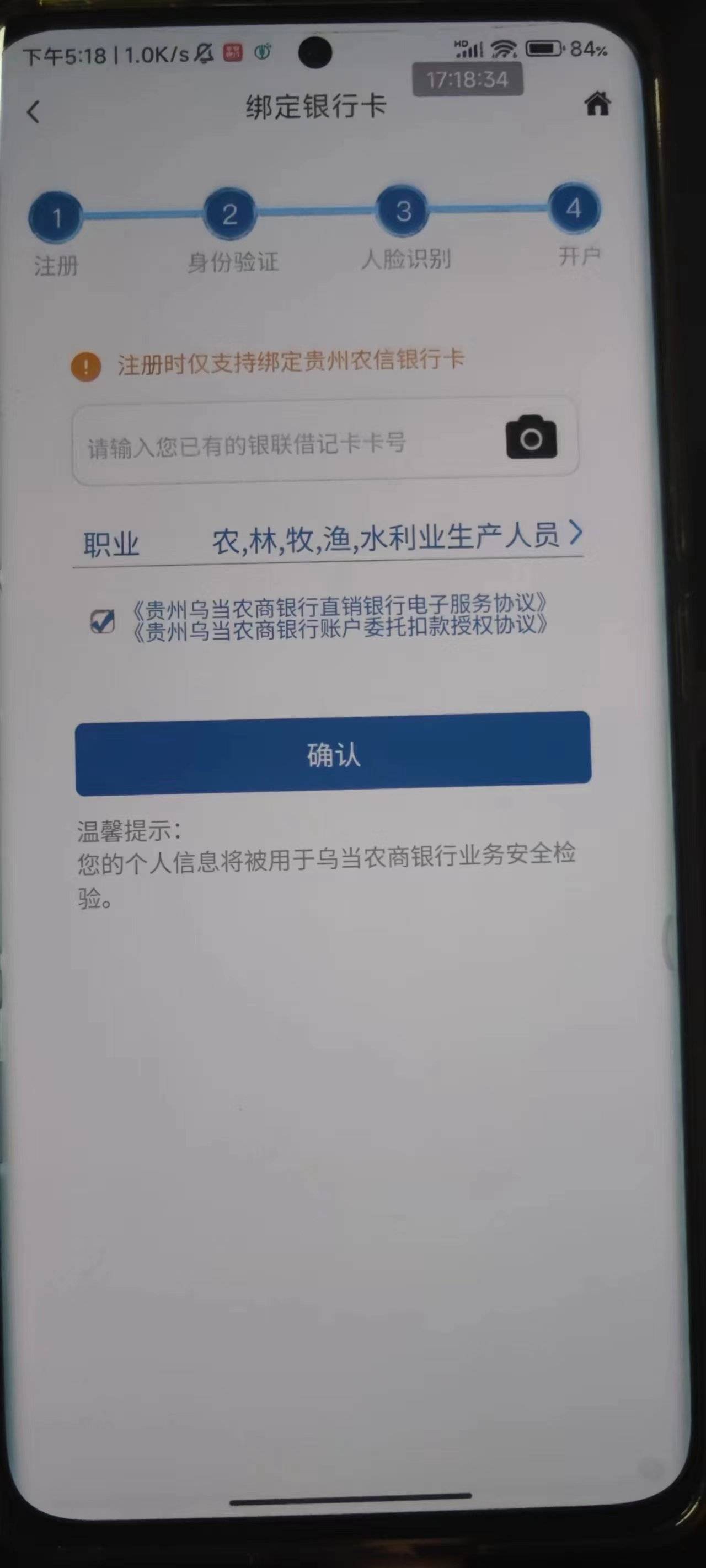 乌当农商银行真是人才程序员，绑定支持5大，开户仅支持贵州农信一类，要有卡还开电子49 / 作者:梦屿千寻ོ꧔ꦿ / 