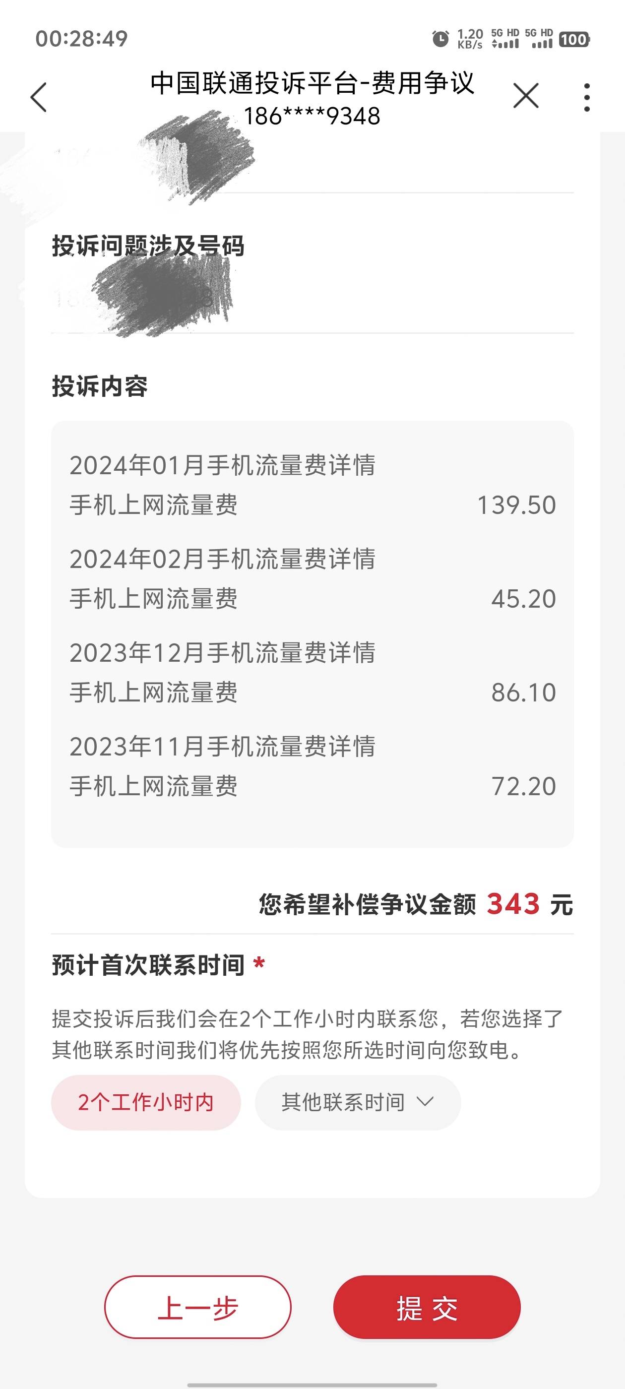 联通又开始退了？去年退过一次600，我的是大王卡，日租宝，1元1G的。

46 / 作者:卡农咚咚 / 