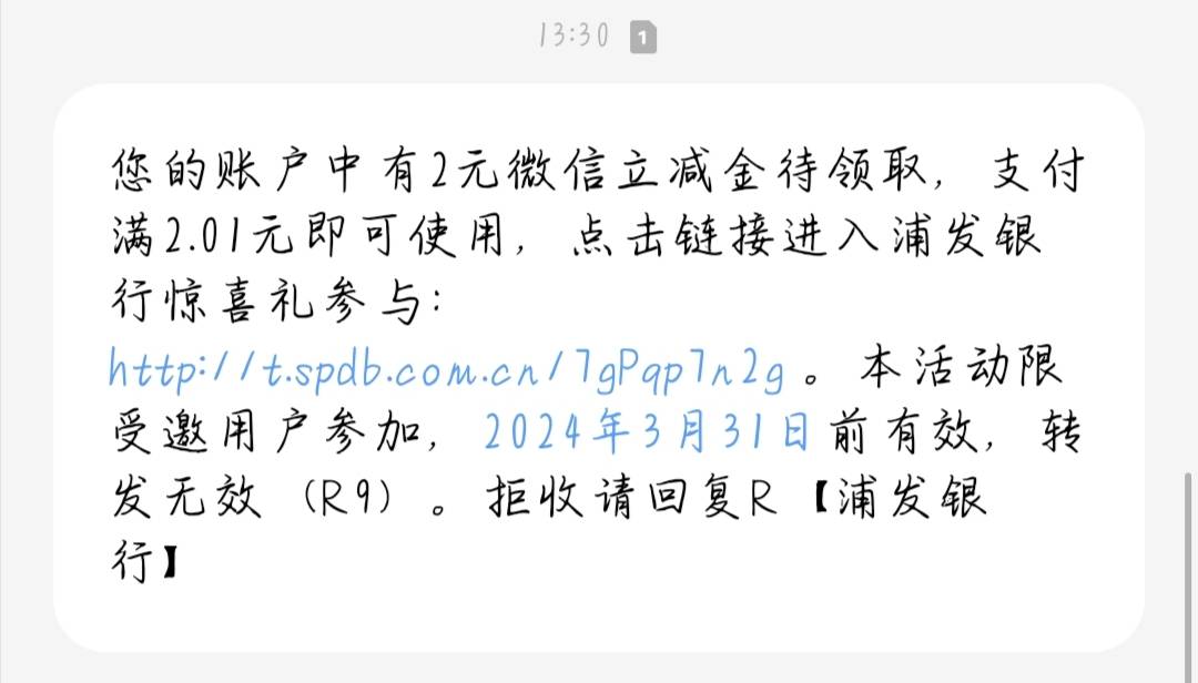 刚来短信浦发送了一张两毛立减
您的账户中有2元微信立减金待领取，支付满2.01元即可使79 / 作者:老六998 / 