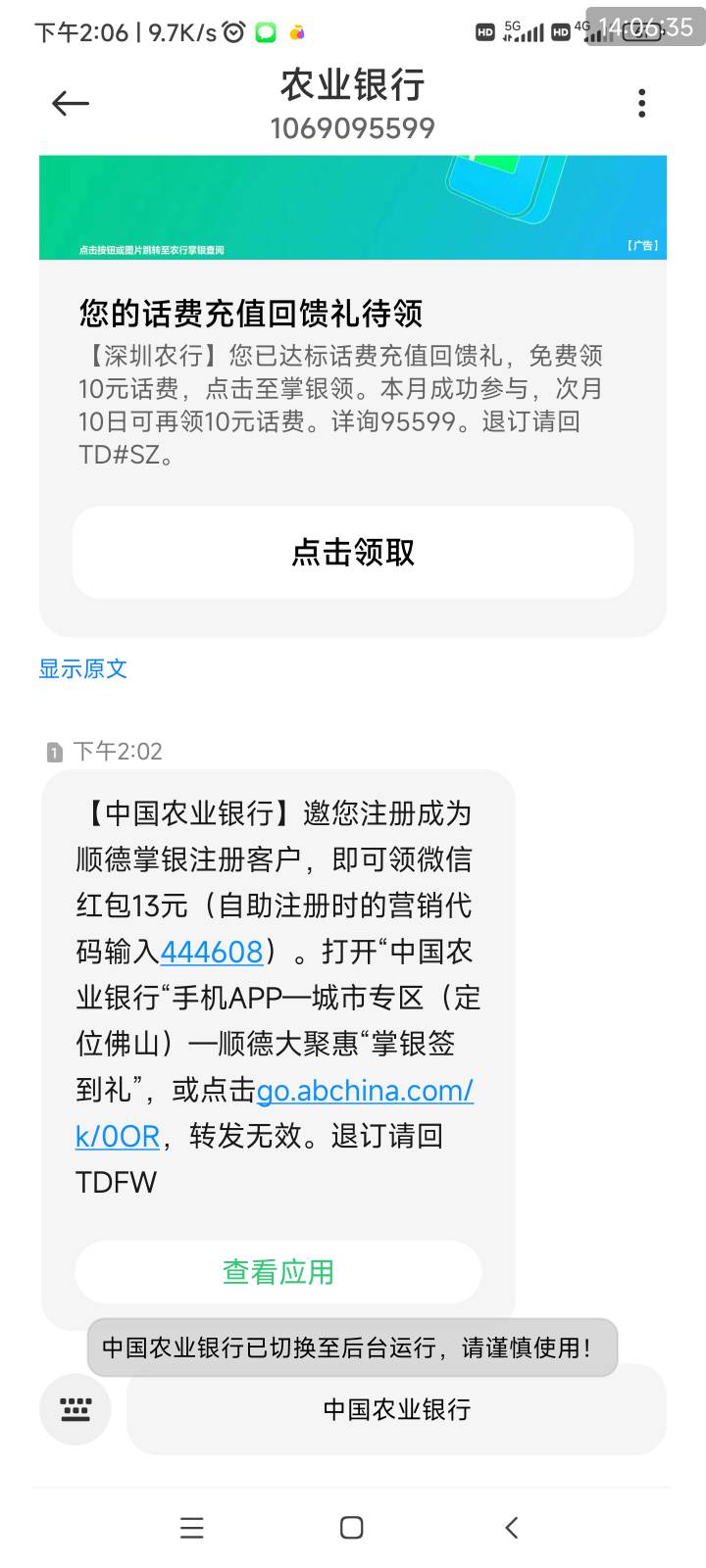 把人骗过去，活动结束了？
【中国农业银行】邀您注册成为顺德掌银注册客户，即可领微26 / 作者:懒癌晚期吧 / 