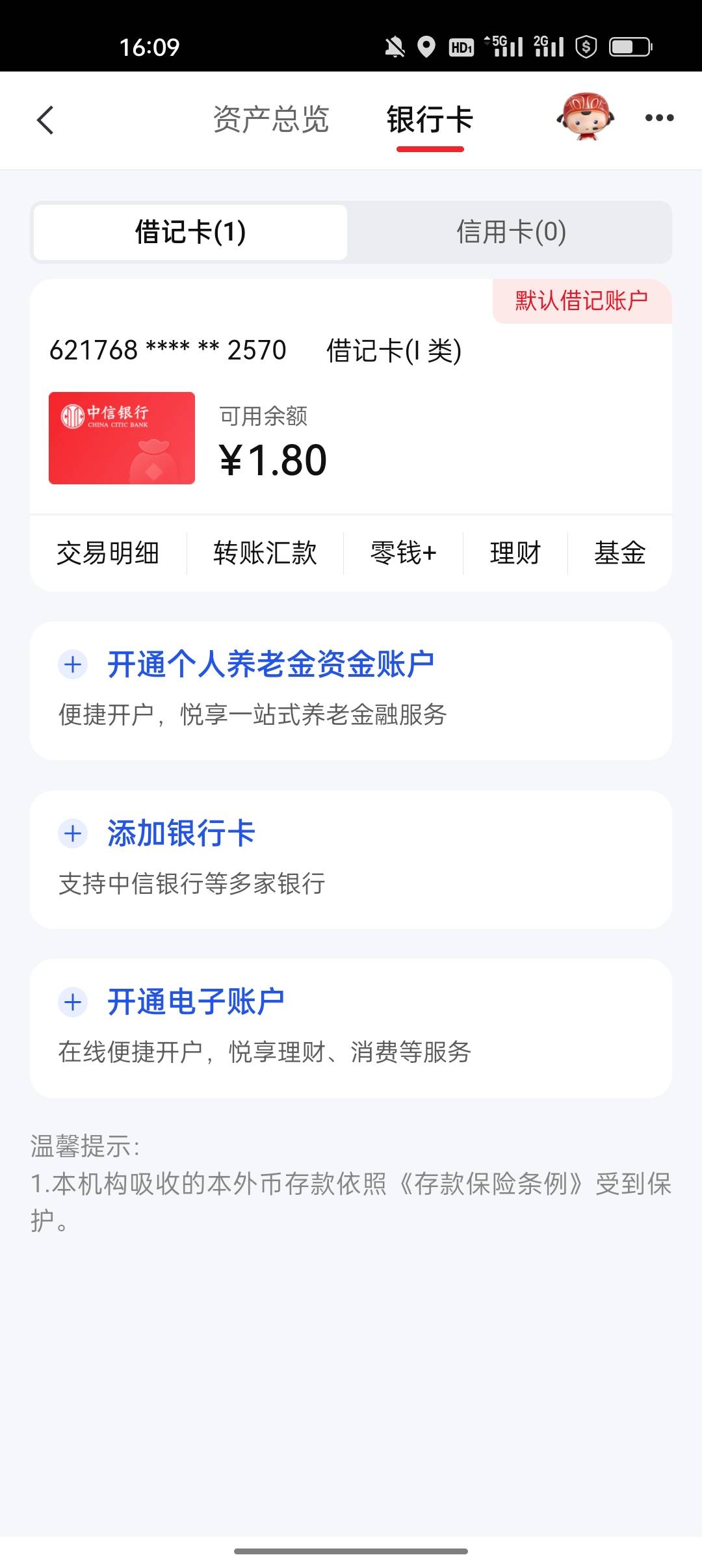 老农只此青绿今天拿回来了，激活没吊难，限额5000.顺道办了张中信，抱着试试看的态度33 / 作者:卡橘子桔子 / 